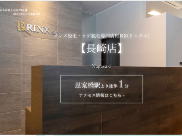 メンズ脱毛サロン「RINX（リンクス）」に怡康館 豊玉店・Ikoukan厳原店が紹介されました。の画像