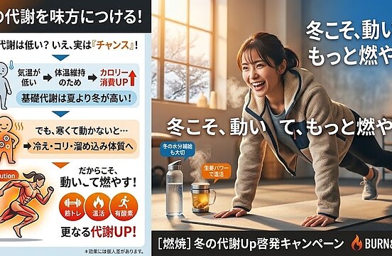 秋から始める冬の準備！のイメージ