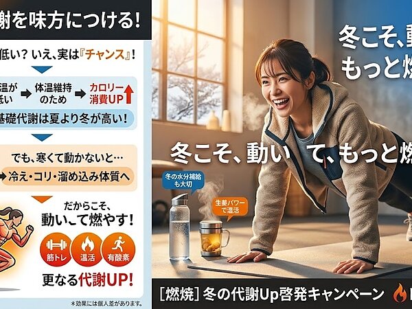 秋から始める冬の準備！の画像